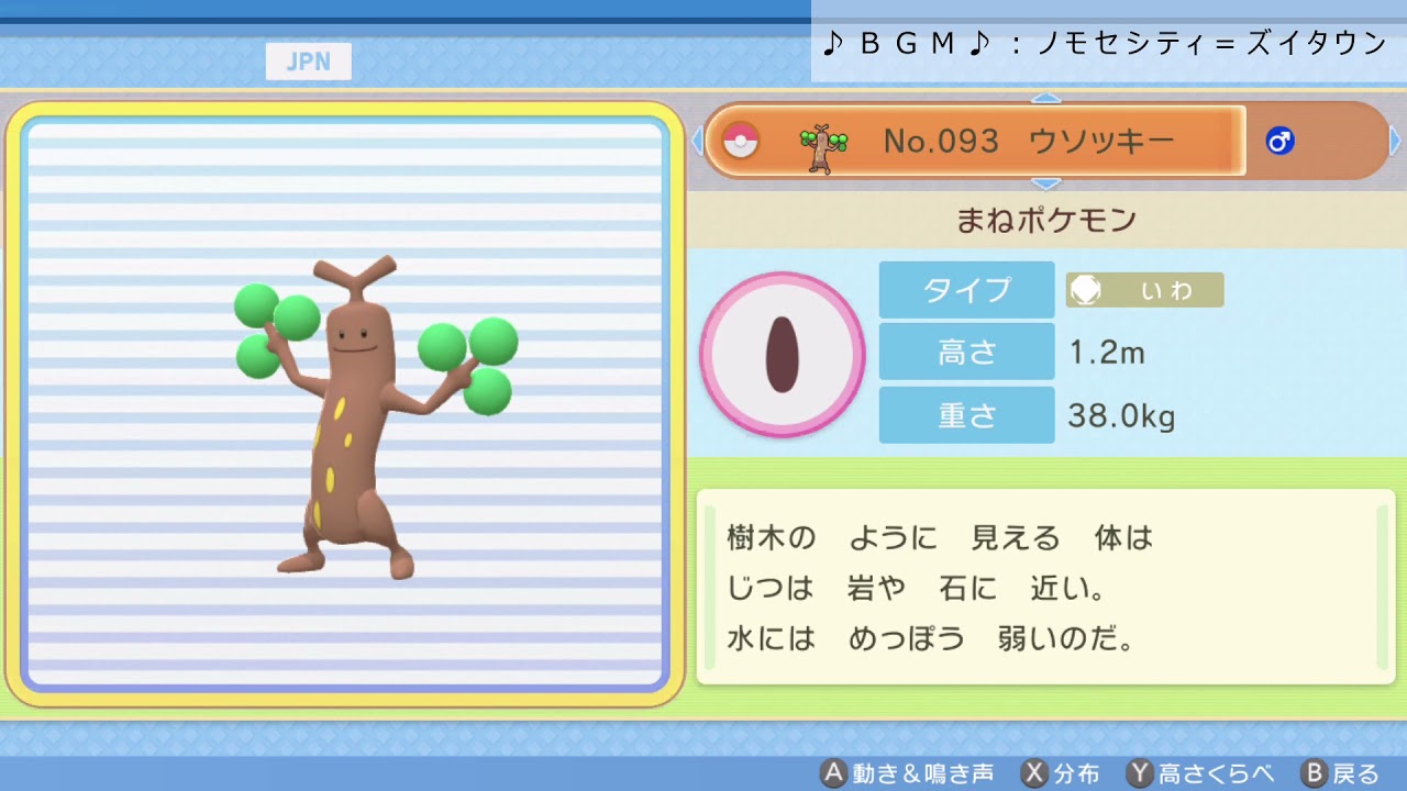 シンオウ図鑑Ｎｏ．０９３ ウソッキー【ポケットモンスター：ブリリアントダイヤモンド】