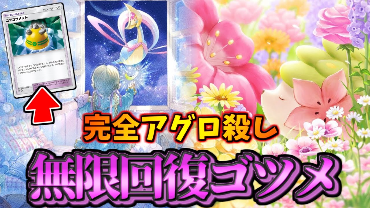 【ポケポケ】使用率0なのにアグロを封じられる鉄壁要塞クレセリアが実は最強だった件