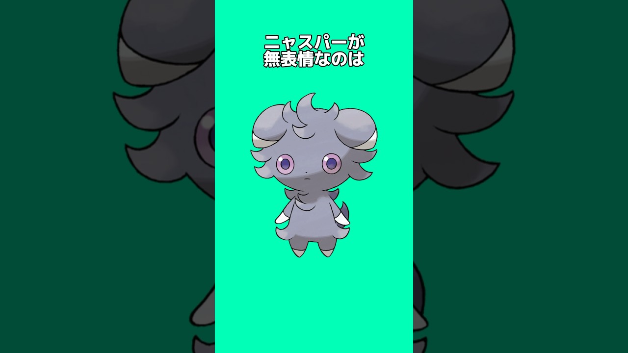 猫ポケモンの雑学4選 #ゲーム #雑学 #ポケモン #shorts