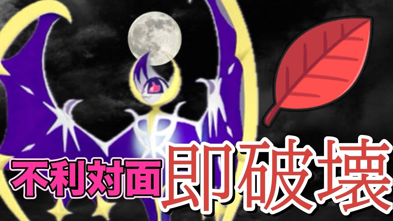 【🌕第1回予選抜け構築】このルナアーラ、知らないと構築崩壊。今アグロが熱すぎる!!!