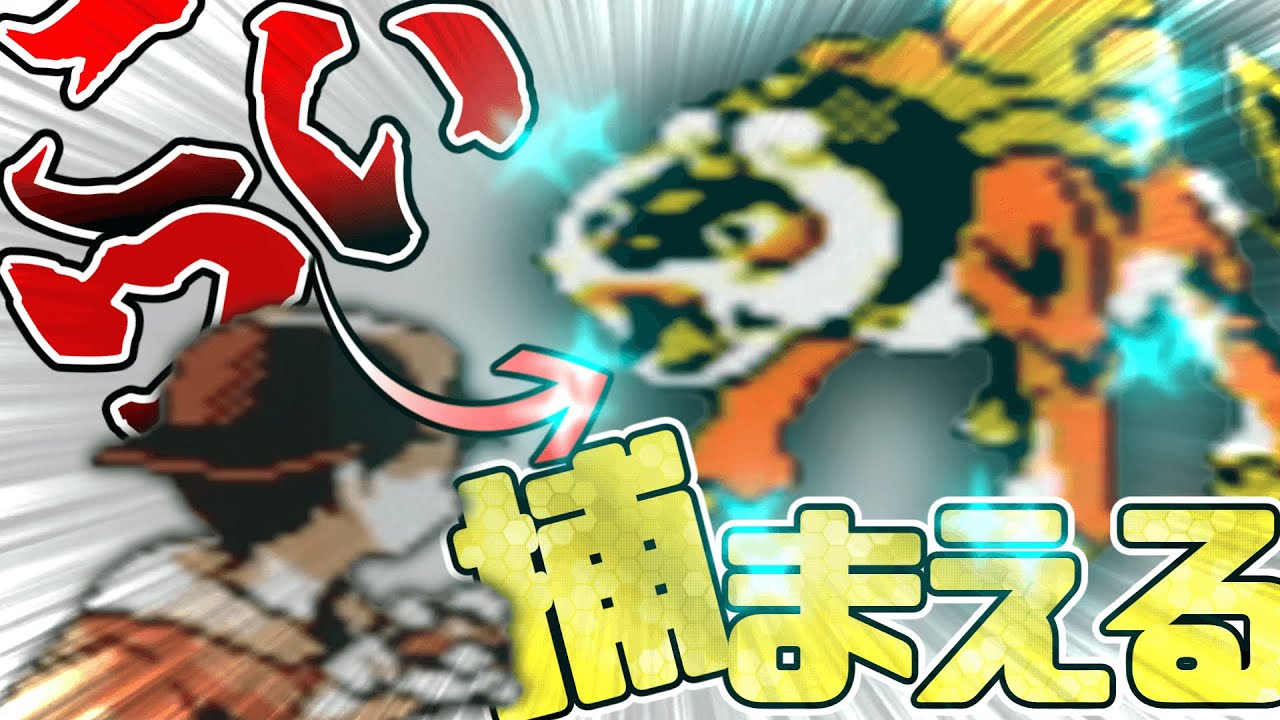 徘徊ライコウの色違い出たから捕獲するぞ！【ポケモン金銀】