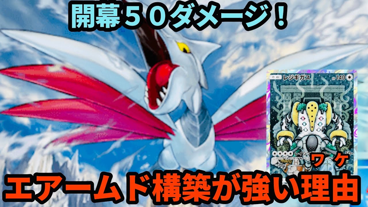 【ポケポケ】エアームド入りアグロ構築が環境にブッ刺さってる件！