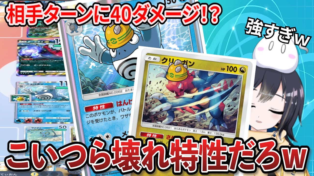 【ポケポケ】相手ターンに40ダメージ！？ニョロボン＆クリムガンに触れるな！！【Pokémon Trading Card Game Pocket】