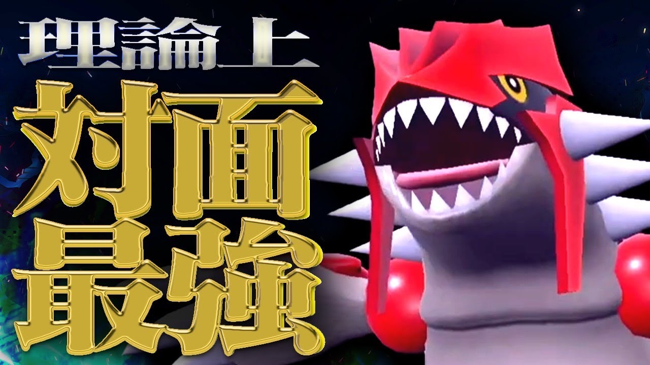 元祖パワー系伝説"グラードン"がオワコンと思いきや結構強い件。【ポケモンSV】