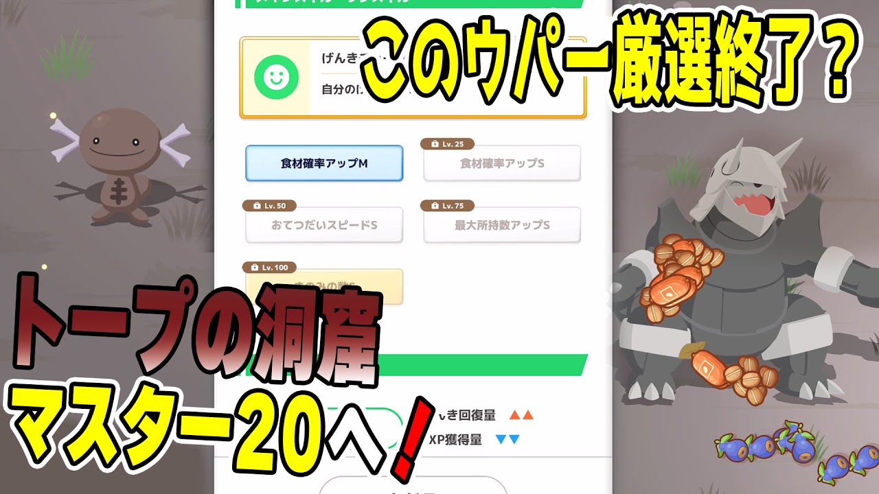 ポケスリ実況【トープの洞窟マスターランク２０への過程】