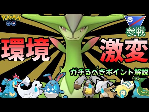 （イッシュへの道）タスク産ビリジオンがスーパーリーグで強すぎる件を解説！！　　ポケモンgo　ビリジオン