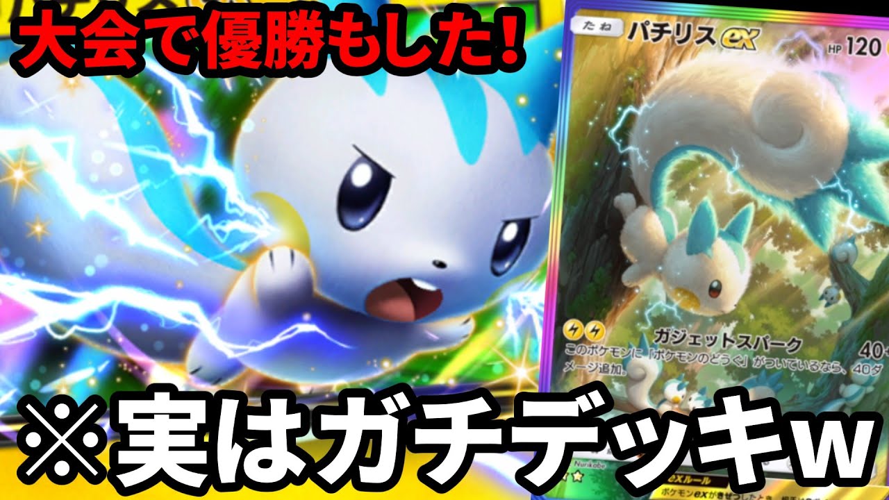 パチリス単デッキがマジで強すぎたwww【ポケポケ】【Pokémon Trading Card Game Pocket2024】