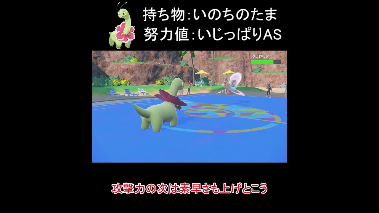 【ポケモンSV】メガニウムは、強いんです！【ゆっくり実況】【#shorts】 #ポケットモンスター  #ポケモンsv  #メガニウム