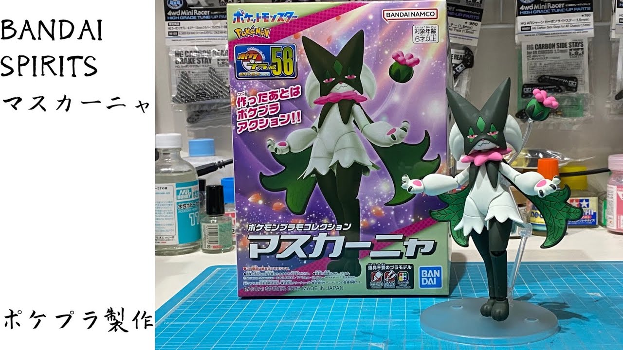 マスカーニャ製作