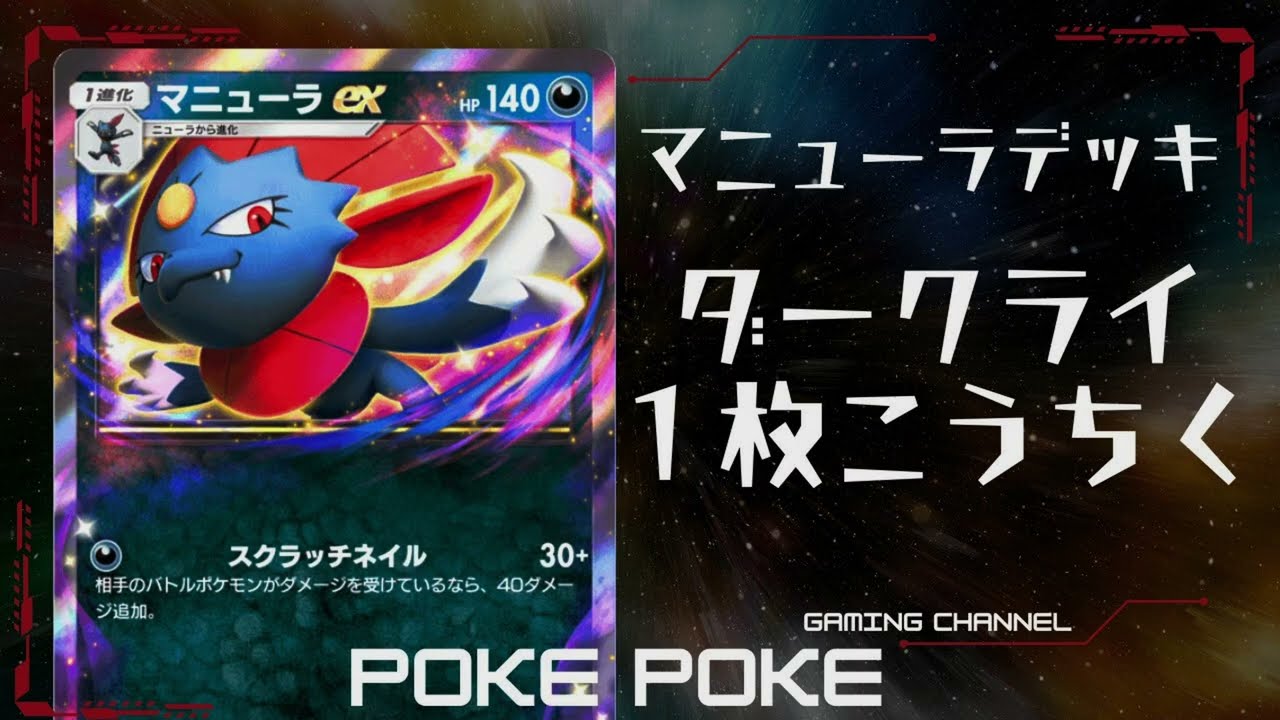 ポケポケ - ダークライを１枚のマニューラデッキでバトルしてみたよ、相手がジバコイルばかりで今のかんきょうは正直あまり楽しくないかもね