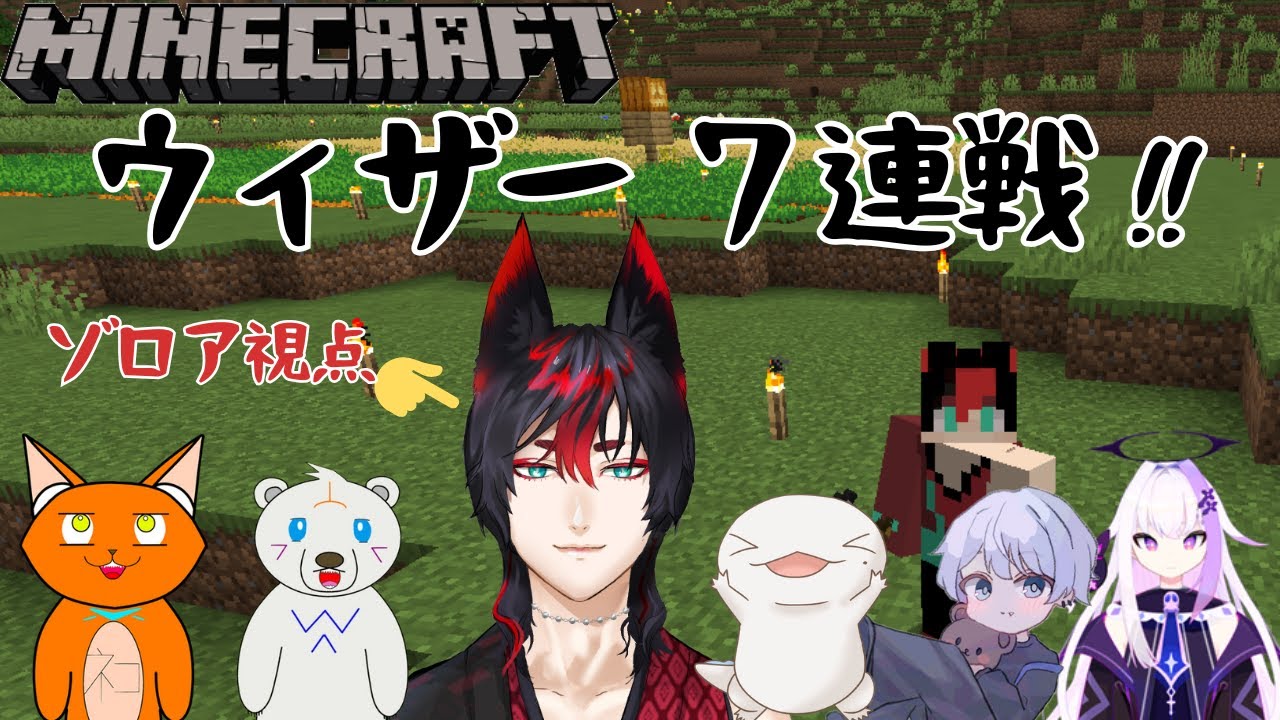 #minecraft ウィザー7人衆との仁義なき戦い #マインクラフト実況 #ゲーム実況 #一年マイクラ #ぞろあらいぶ