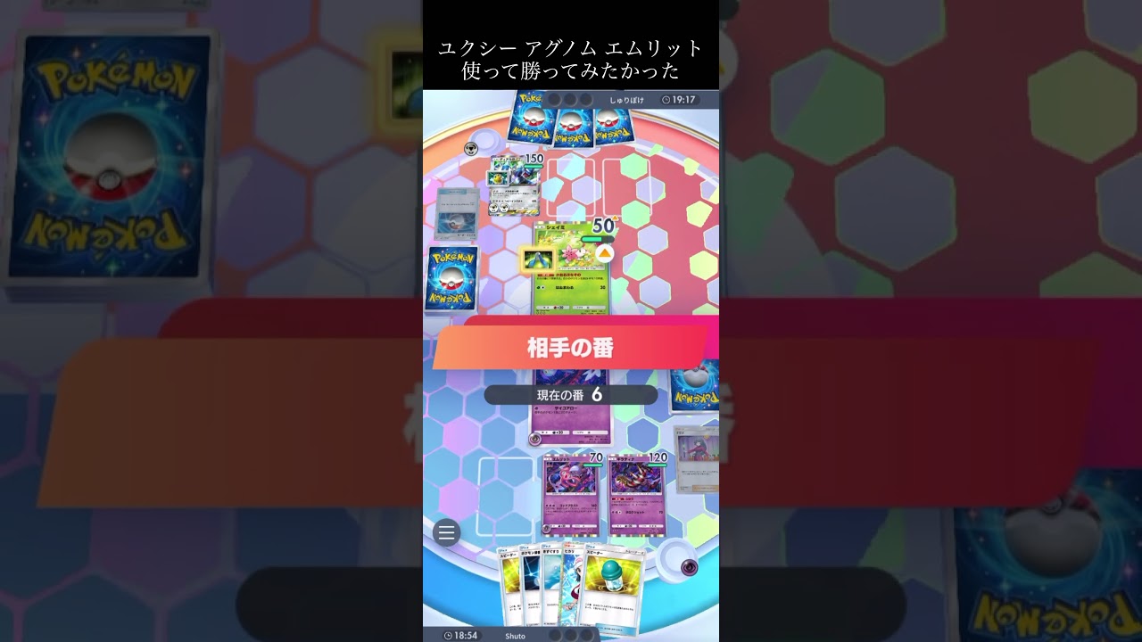 Pokemon Card ユクシー アグノム エムリット使って勝ってみたかった #shorts #PokemonCard #ポケポケ #ポケモン