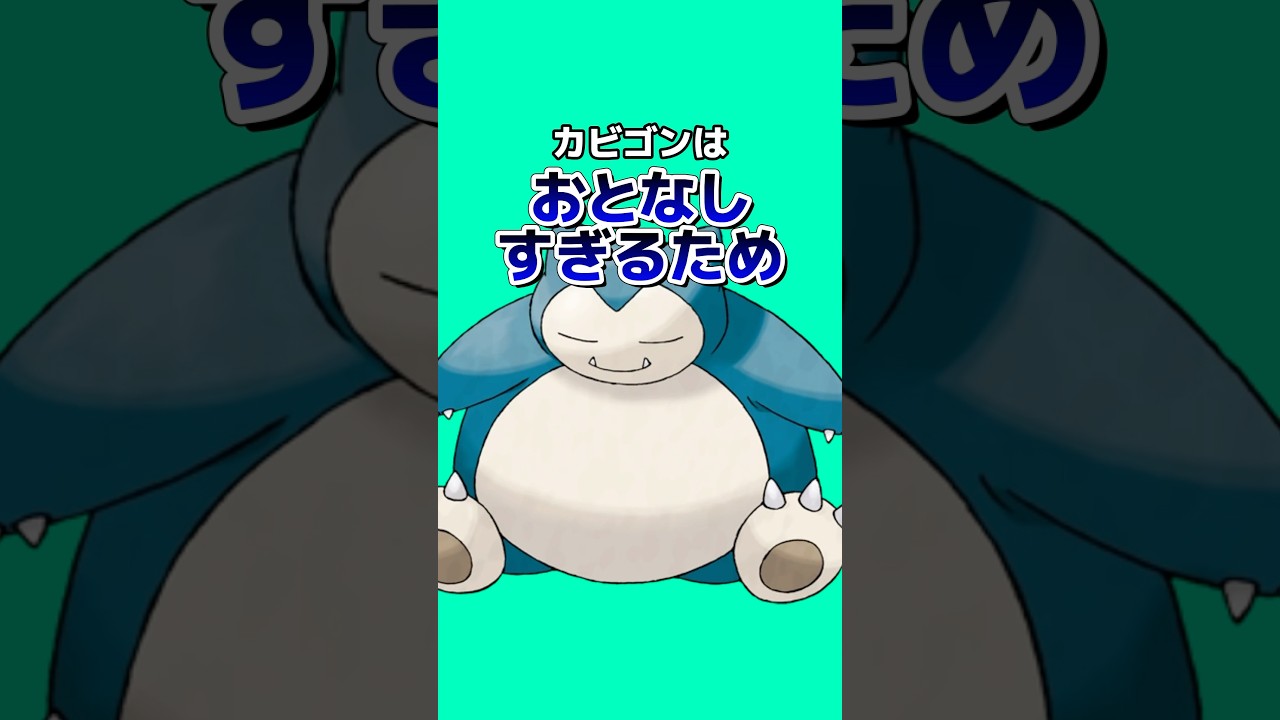 ポケモンの雑学3選Part217 #なぞはな #ポケモン #ポケモンカード #ポケモンオリジナルアニメ #ポケモンゲーム実況 #shorts #バクフーン #カビゴン #エビワラー