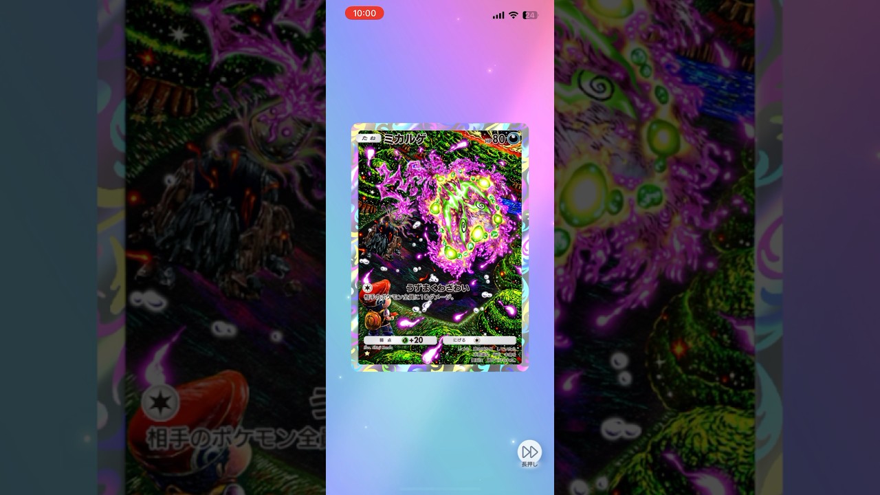 【ポケポケ】個人的好きなイラスト🥇#ポケポケ開封チャレンジ #ミカルゲ