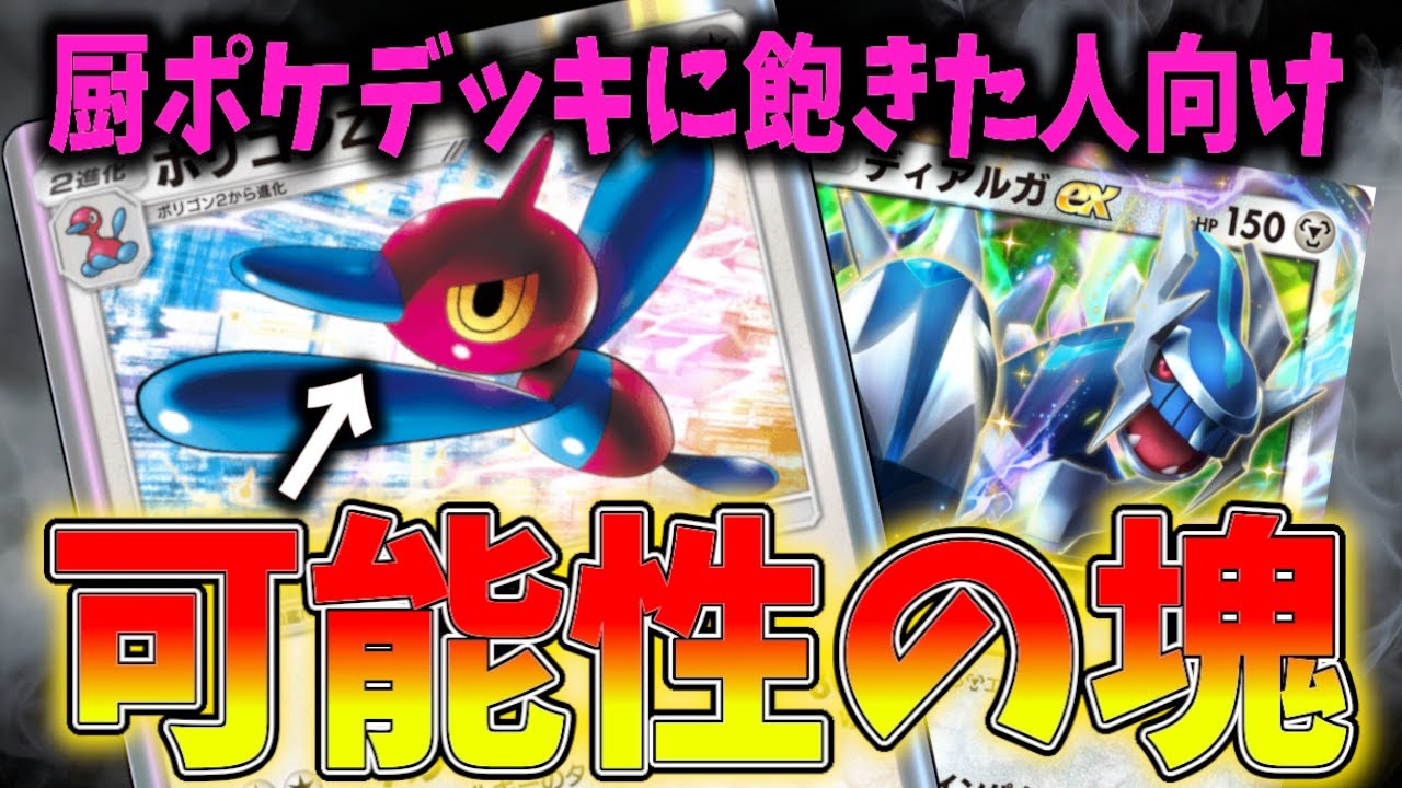 【ポケポケ】ほぼ誰も注目していないポリゴンZデッキが今環境を脅かすぐらい強い件