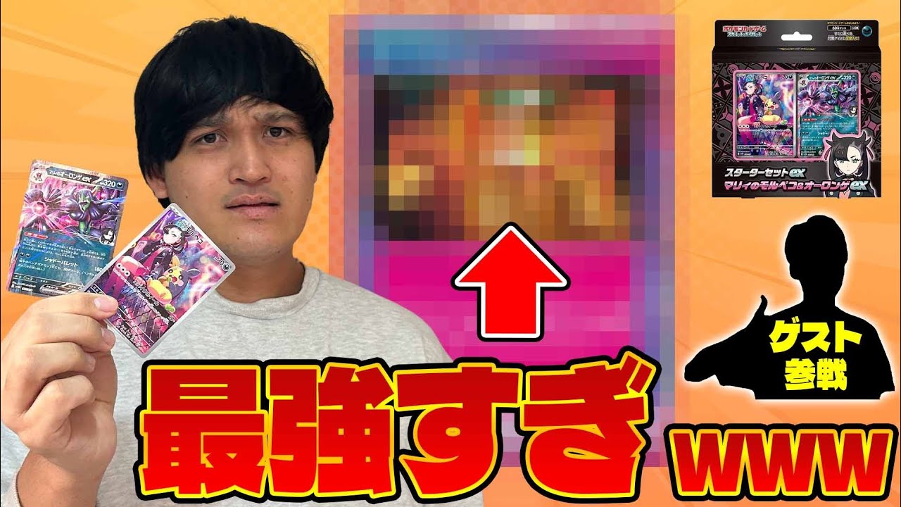【ポケカ/対戦】デッキ買ったら絶対入れろ！まだ採用率1%のカードが最強すぎる件ww(マリィのモルペコ&オーロンゲex)