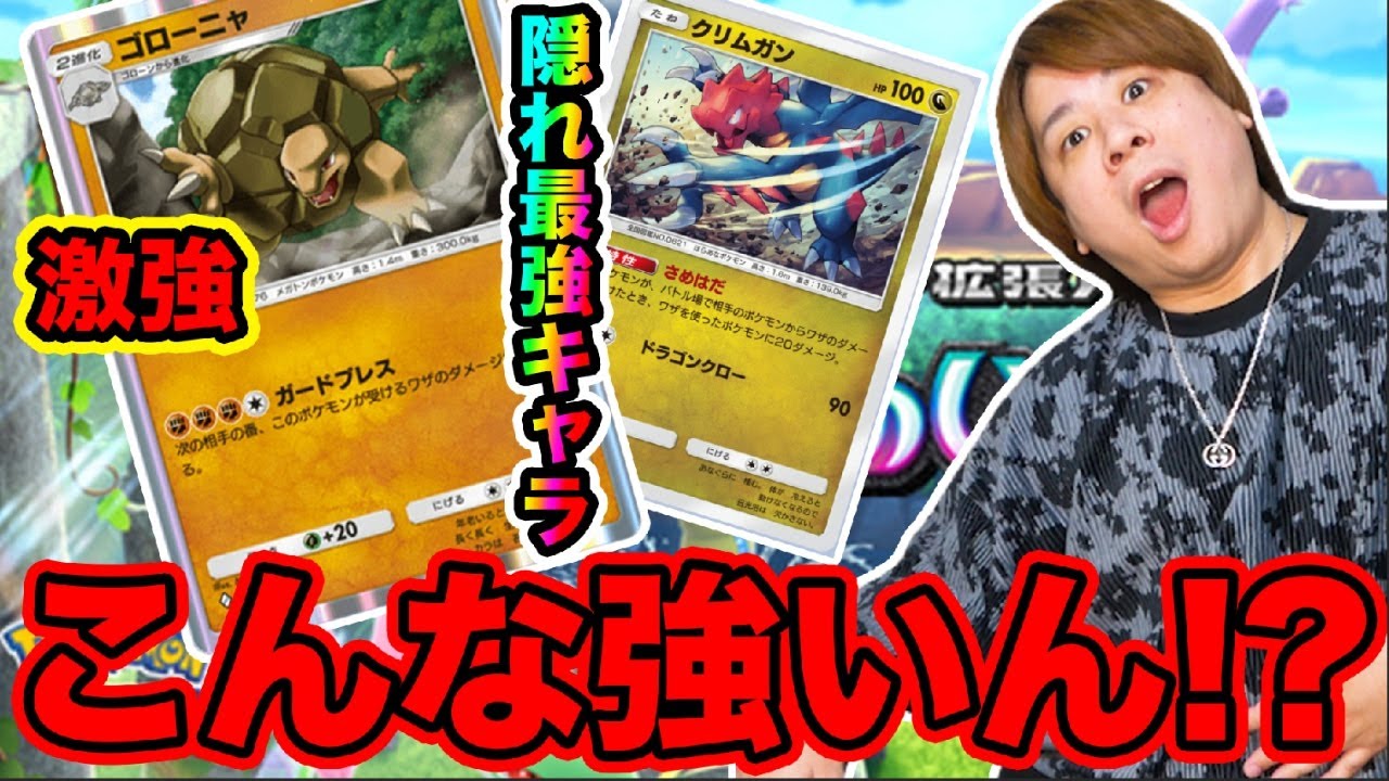 【ポケポケ】「無課金最強のゴローニャがえぐい!!」隠れ最強キャラすぎる‥「幻のいる島」 とーまゲーム