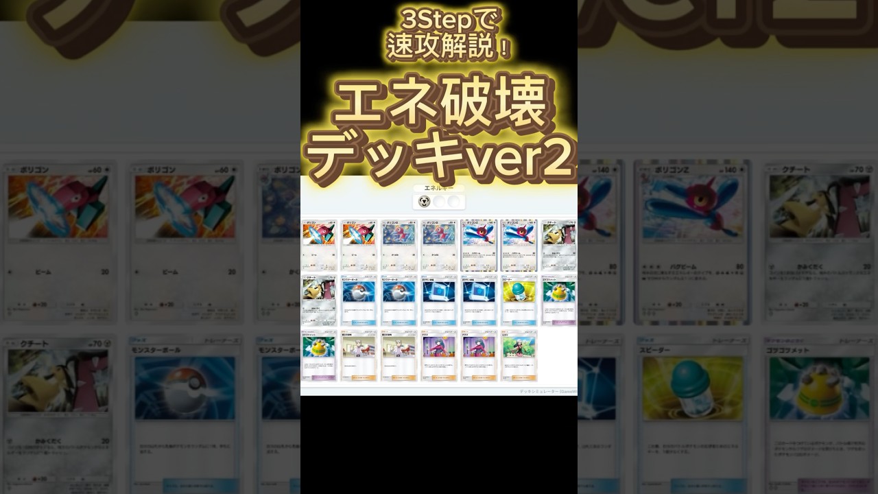 【最速】デッキ解説その67 #ポケポケ #ポケカ  #ポケモンカード #時空の激闘  #ポリゴン #ポリゴン2 #ポリゴンZ #クチート #pokemoncards #pokemon