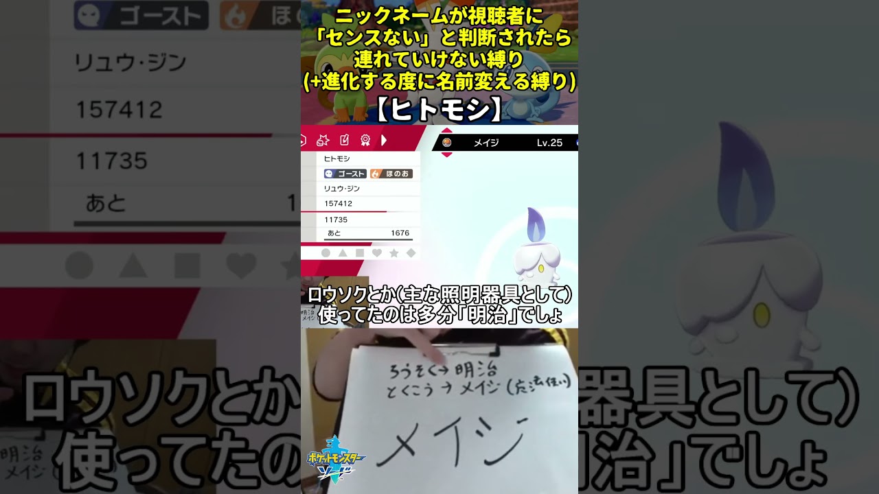 【ポケモン剣盾】ハイセンスニックネーム縛り命名集(ヒトモシ)