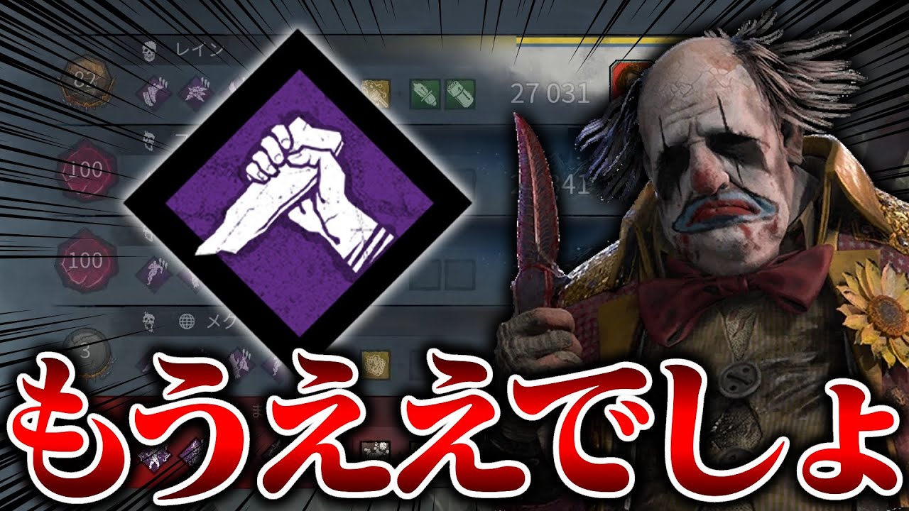 ストライクが強すぎるので弱体化お願いします。【DbD / デッドバイデイライト】