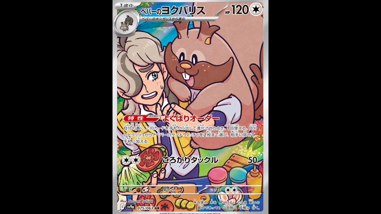 【ポケモンカード】ペパーのヨクバリスARが欲しすぎる!熱風のアリーナ