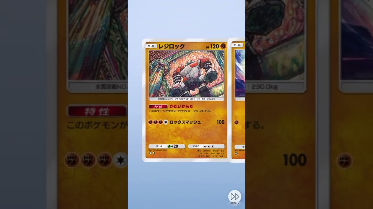 レジロック強い？ポケカ #ダブルチェイン3弾 #ポケモンカード #ポケモン #ダブルチェイン1弾 #pokemon #ダブルチェイン2弾 #ポケカ開封