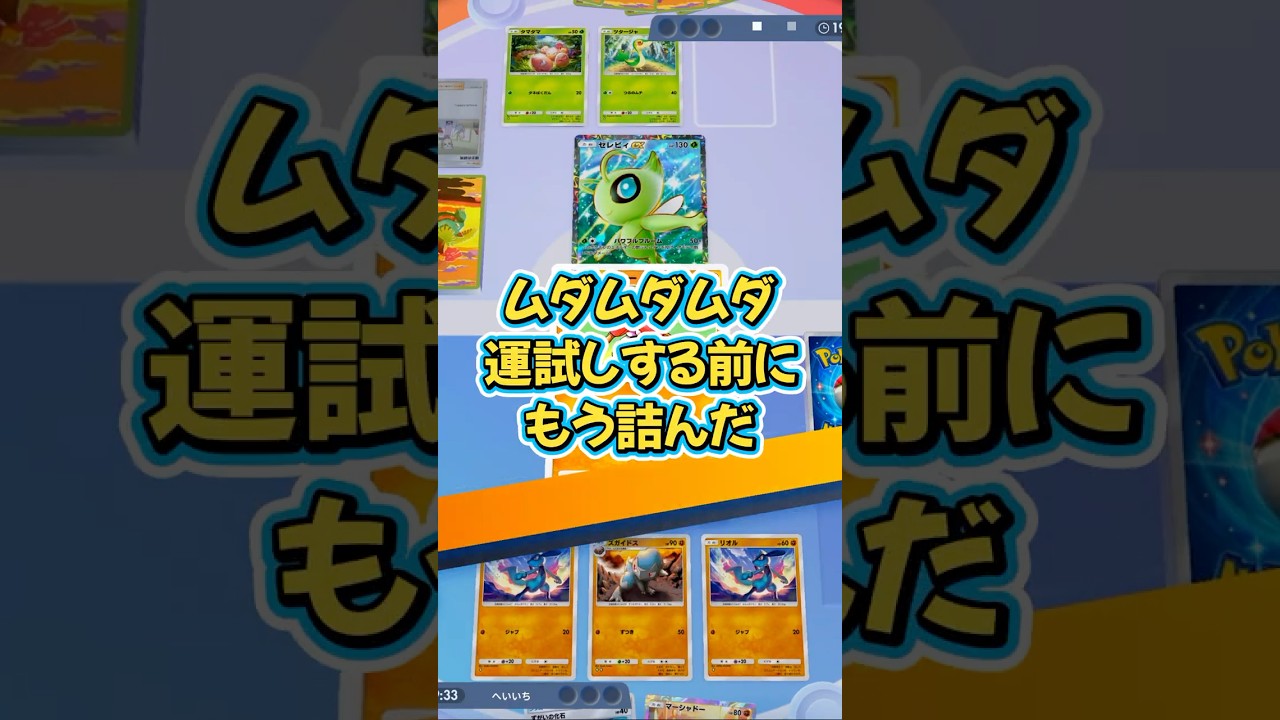 『ポケポケ』鉄壁のカウンター仕事する ラムパルド マーシャドー デッキ Pokemon Pocket #shorts