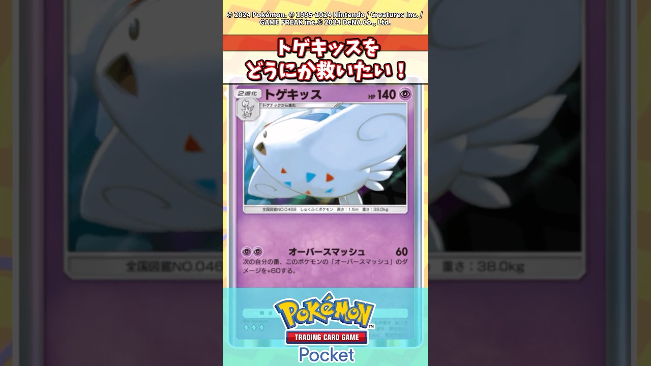 トゲキッスの最強デッキみんなで考えようぜ！　#ポケモン#ポケカ #ポケポケ #反応集