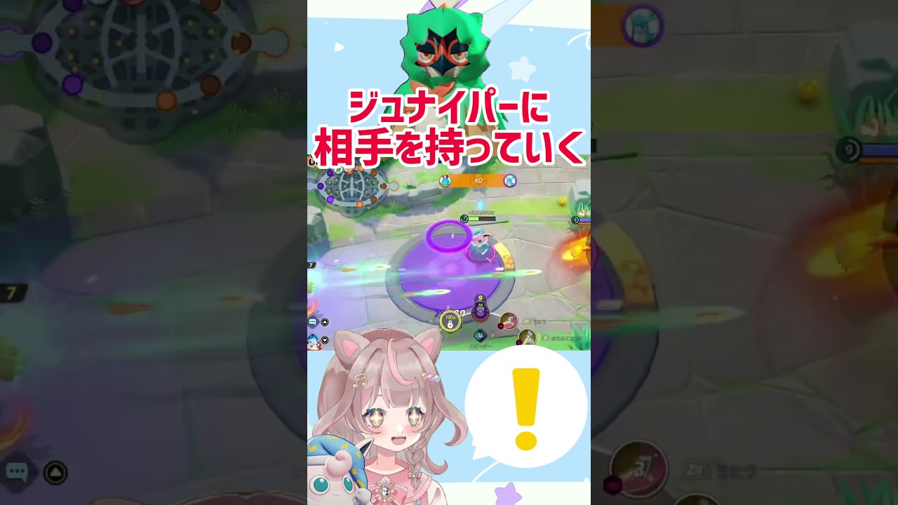 【ポケモンユナイト】後は頼んだ!ジュナイパーのユナイトわざに全振り✨
