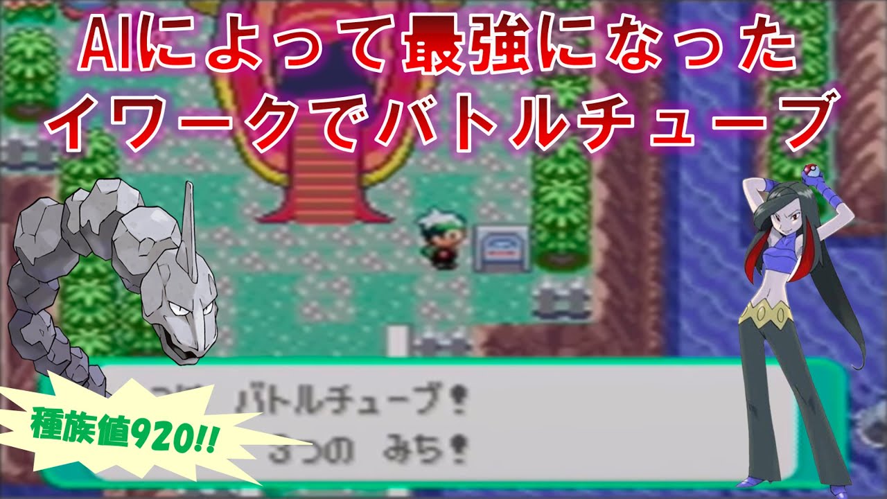 【最強】AIによって最強になったイワークでバトルチューブに挑戦!! #ポケモン
