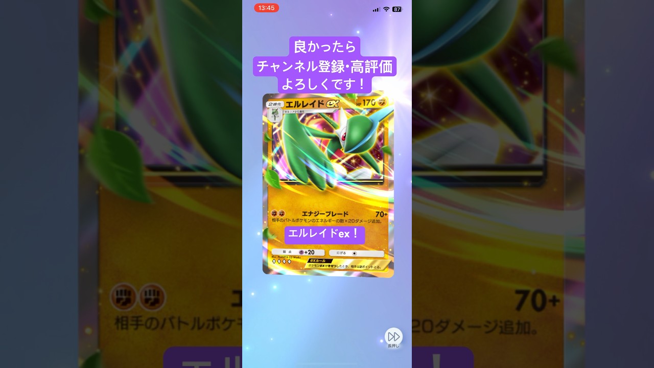 【#ポケポケ 】02/23エルレイドex来てくれた！ #shorts #ポケポケ開封チャレンジ #ポケモン #pokemon #ポケットモンスター