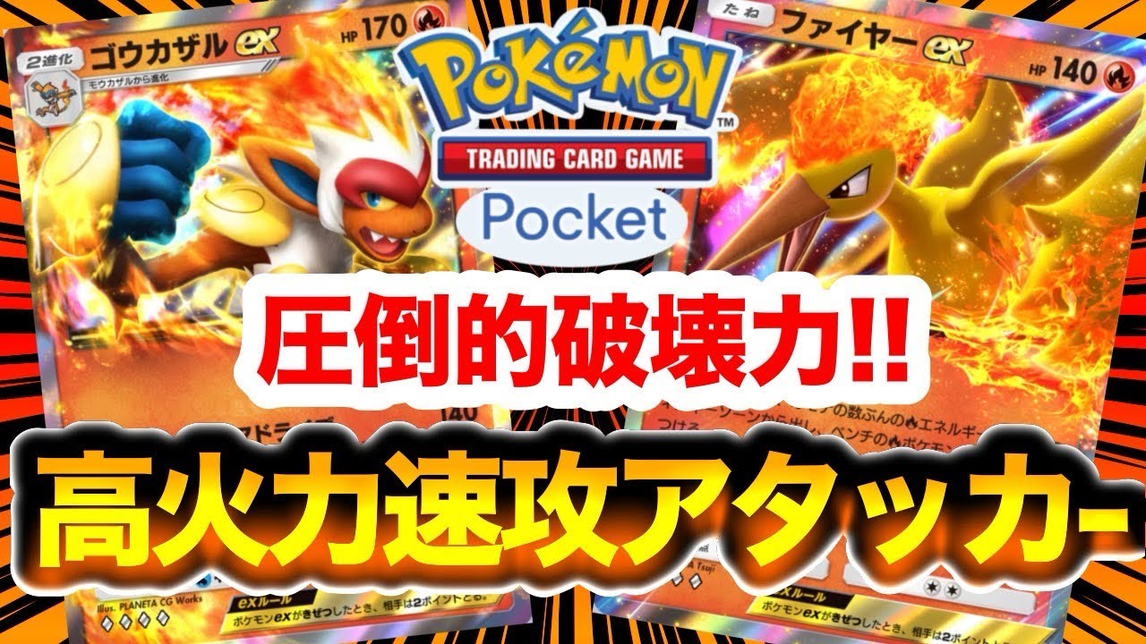【ポケポケ】ゴウカザルファイヤーデッキ！ヒカリとのコンボが最強すぎる‼️