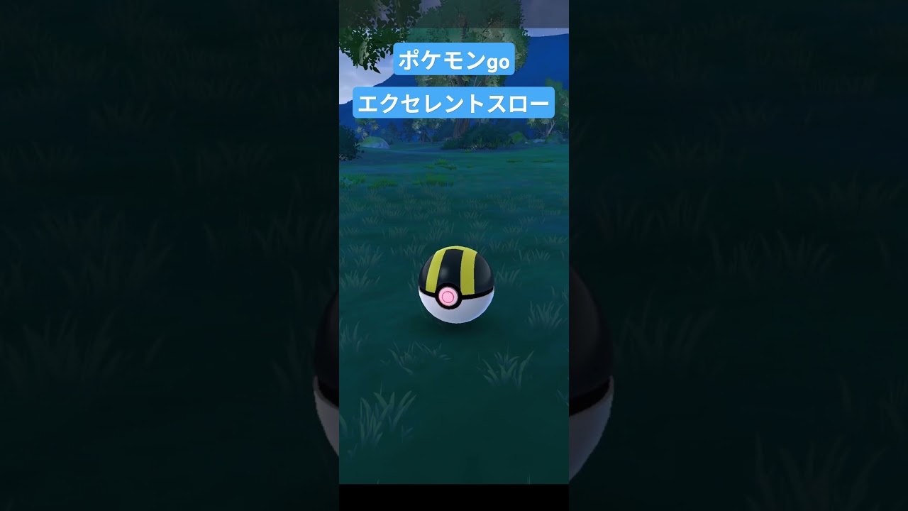 ポケモンgo エクセレントスロー ポッポ #ポケモンgo #ポケモン #ゲーム