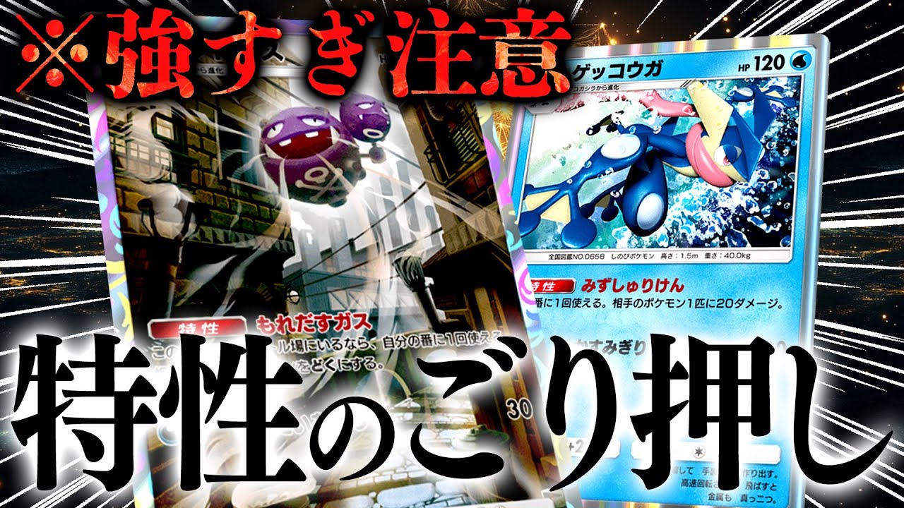 【ポケポケ】無課金でも勝率8割超え⁉︎ 『ドガスゲコ』デッキの "最強の使い方" を解説‼︎ 【ポケカポケット】