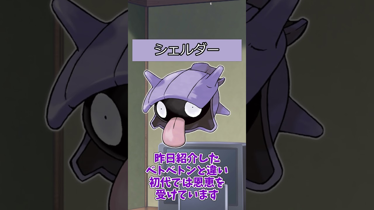 【#ポケモン】ポケットモンスターピカチュウバージョンのポケモンの強さ【シェルダー系統】#パルシェン