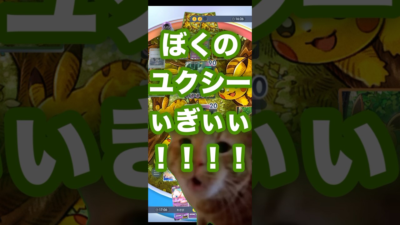 【ポケポケ】さいつよのエムリットデッキ。#shorts