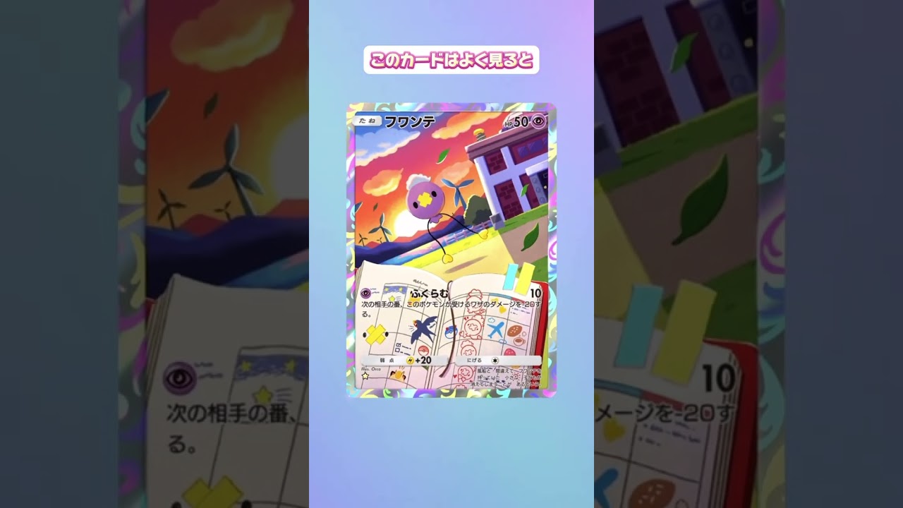 【ポケポケ】フワンテのカードに隠された秘密🤫 #ポケモン #ポケポケ #pokemon