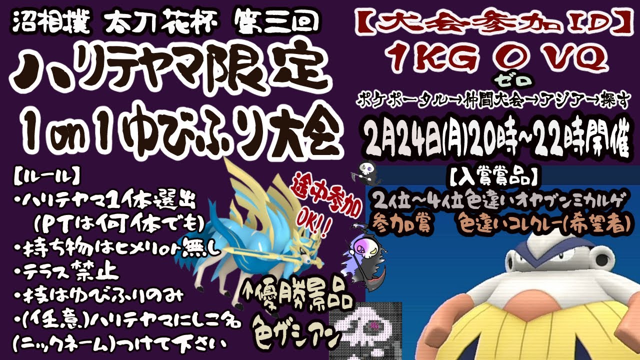 【初見さん歓迎】ハリテヤマ1on1指振り仲間大会