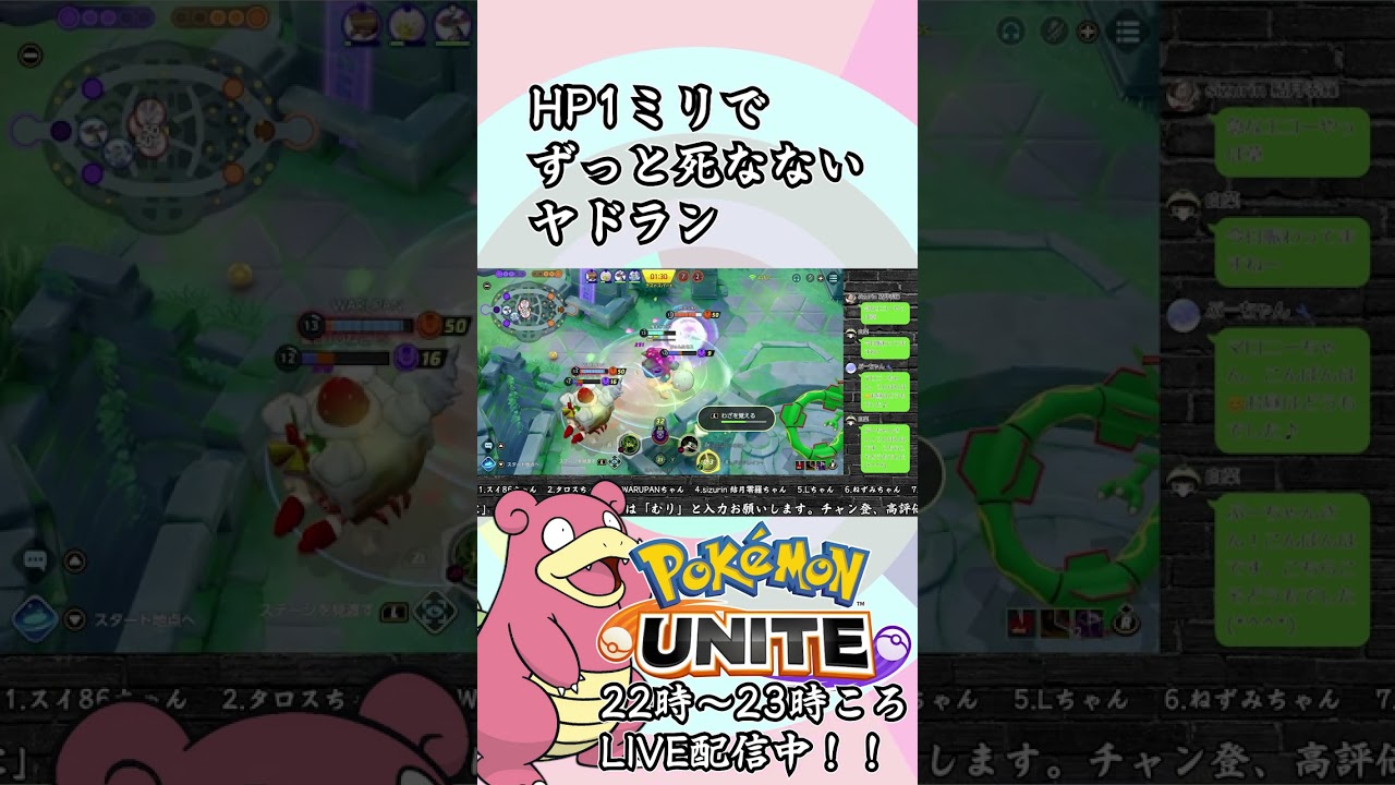 【ポケモンユナイト】ミリ残しヤドラン #shorts  #ポケモンユナイト #pokemonunite #ユナイト #ポケユナ #ヤドラン