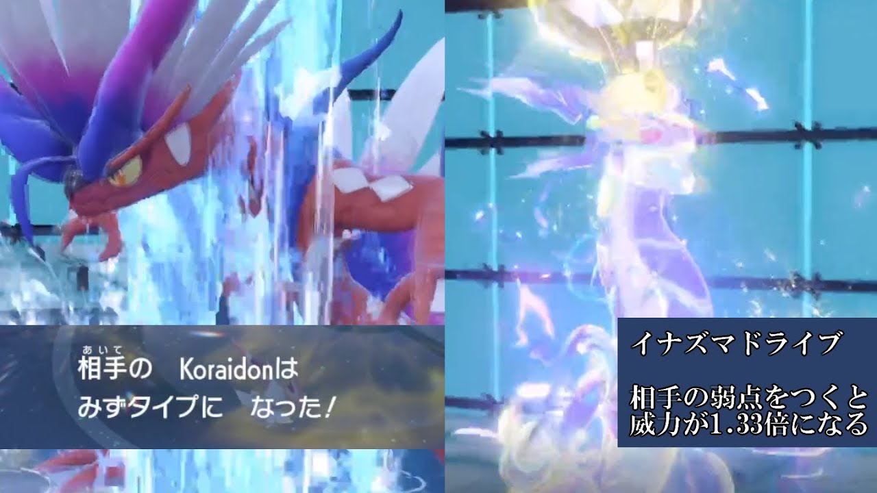 【ポケモンSV】相手を水タイプに変えて電気技をシュー‼超エキサイティング‼