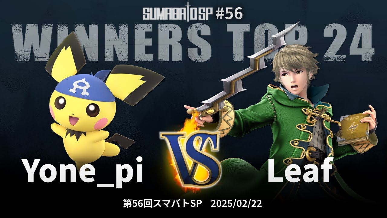 第56回スマバトSP Winners Top 24 - Yone_pi(ピチュー) vs Leaf(ルフレ) - スマブラSP大阪大会