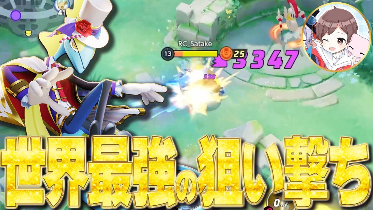 【全プレイヤー必見】見るだけで上手くなる世界最強インテレオン徹底解説【ポケモンユナイト】