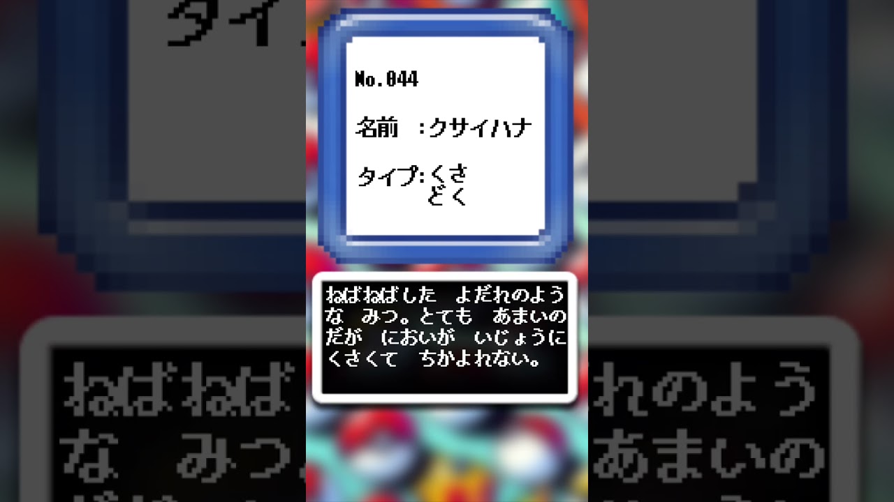 AIが描いたポケモンシリーズ『クサイハナ編』#044 #aiアート #ポケモン #ai #pokemon #pokedance #クサイハナ