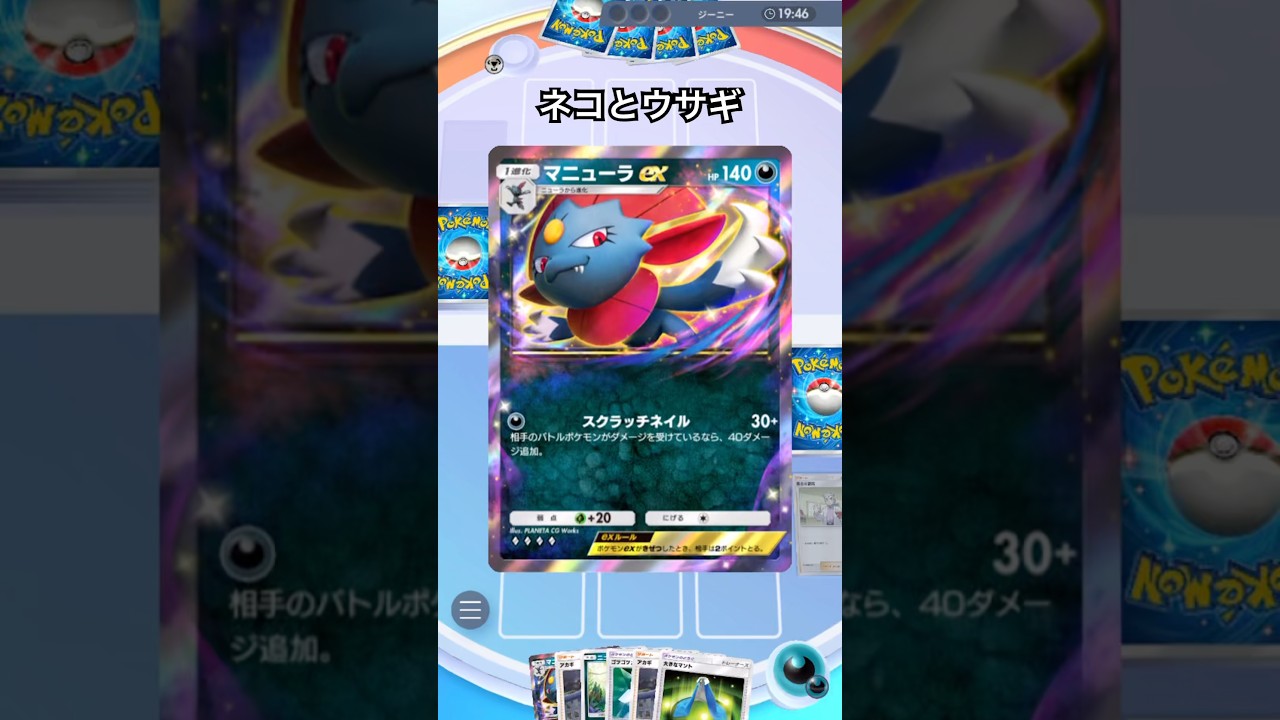 【ポケポケ】マニューラexとミミロップ #shorts