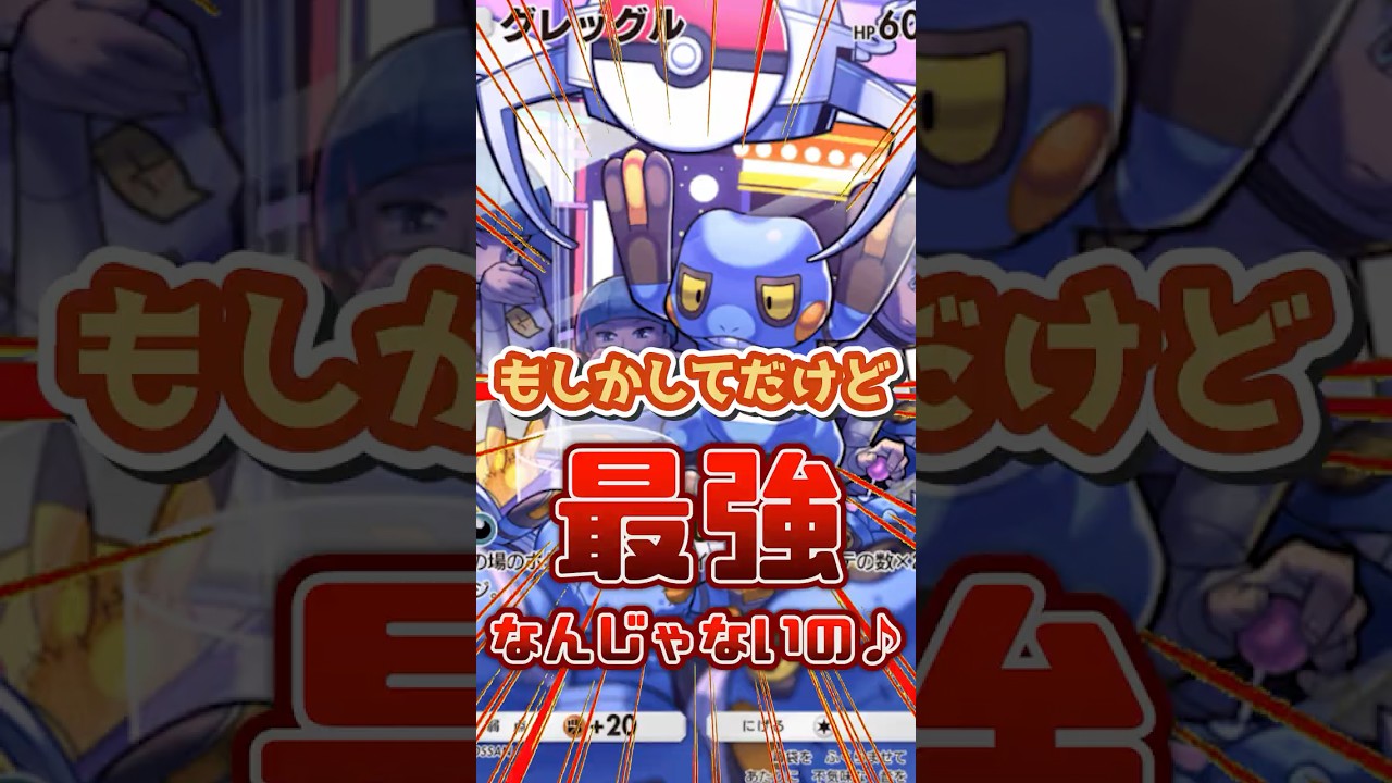 もしかしてだけど～もしかしてだけど～どぶろっくじゃなくドクロッグの紹介なんじゃないのー♪【ポケポケ】