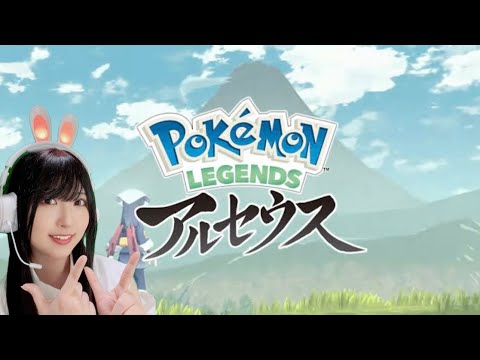 PokémonLegendsアルセウスやるぞ　#１