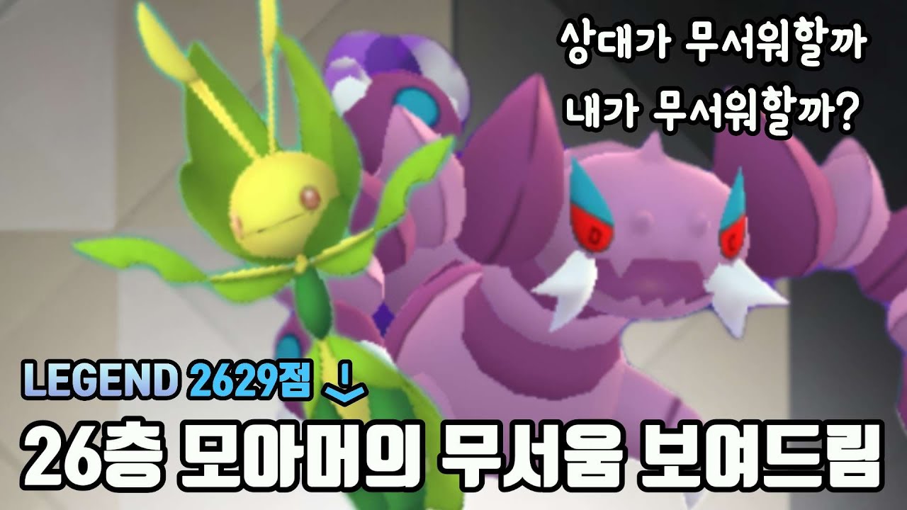 풀타입이 섀크를 들고 있는 요오오상한 포켓몬 모아머 오랜만에 출격~! [포켓몬고]