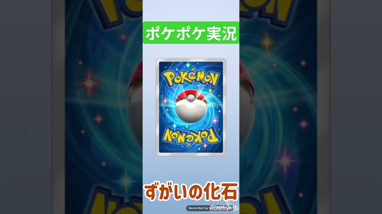 【ポケポケ】ポケポケ開封チャレンジ！時空の激闘ディアルガ開封してみた！〇〇なブイズポケモンGETだぜ😀 #ポケポケ #ポケポケ開封チャレンジ #ポケモンカード