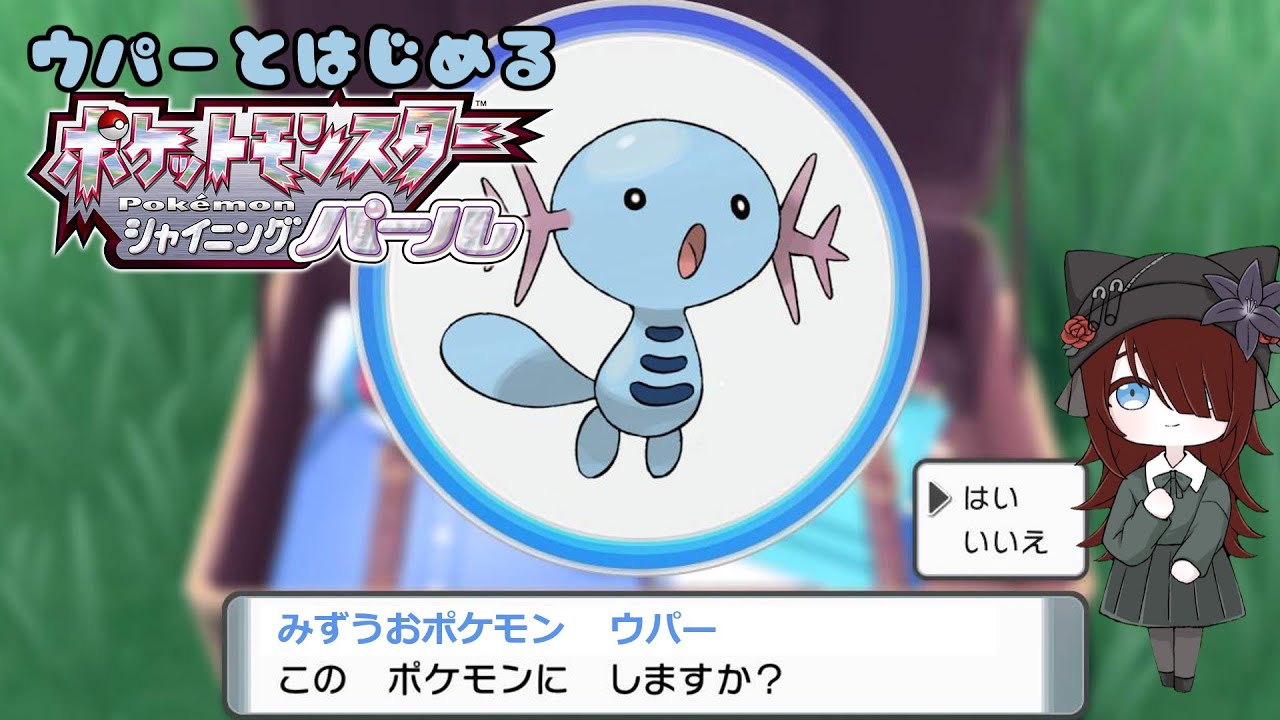 【ポケモンBDSP】ウパーと始めるシャイニングパールその3