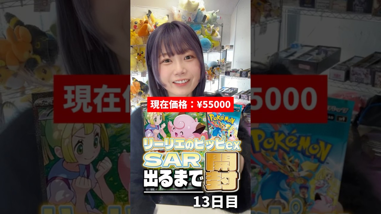 【ポケカ】リーリエのピッピSAR出るまで開封し続けます~13日目~【バトルパートナーズ】 #ポケモンカード #リーリエのピッピSAR出るまで開封 #ポケカ #バトルパートナーズ